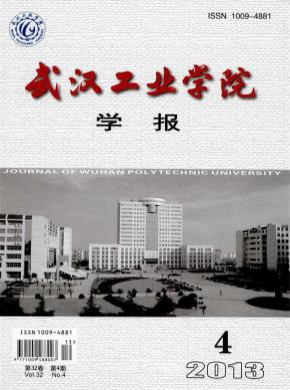 武汉工业学院学报期刊